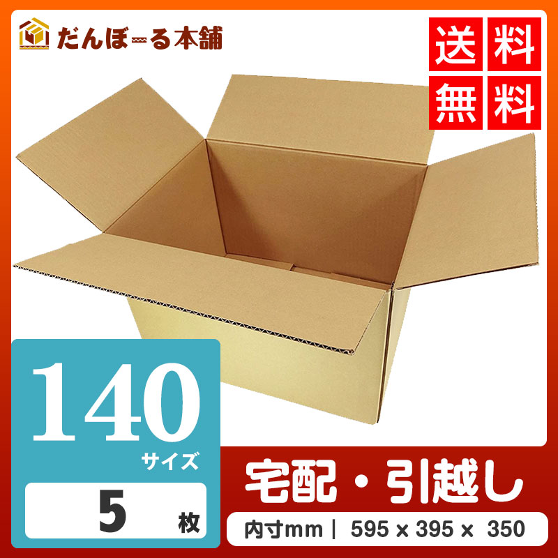 タチバナ産業 ダンボール 宅配 140サイズ 5枚セット 60×40×36 (h) 段ボール ダンボール 日本製 引越し 引っ越し 引越 収納 梱包 強化 発送用 配送用