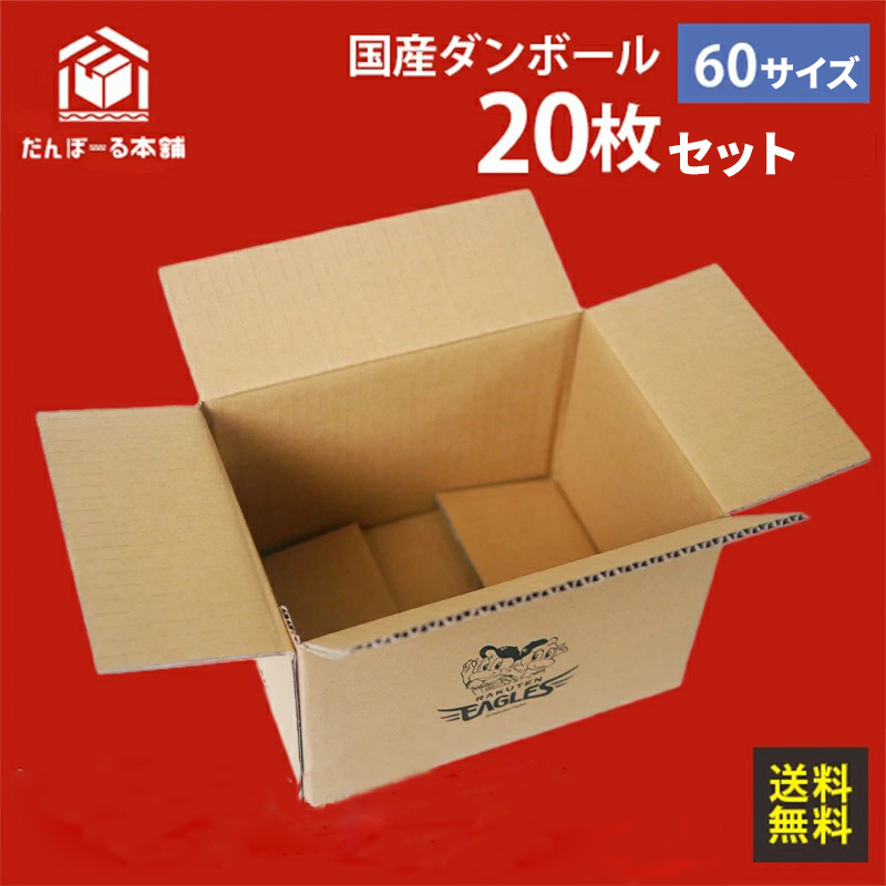タチバナ産業 楽天イーグルス ライセンス商品 ダンボール 国産 60サイズ 20枚セット [みかん箱タイプ] 箱 引越し 宅配箱 収納 梱包 強化 宅配 発送用 配送用 ネットショップ フリマアプリ