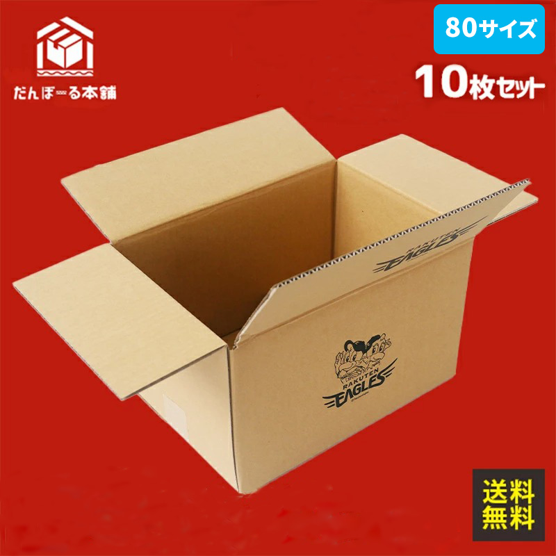 タチバナ産業 楽天イーグルス ライセンス商品 ダンボール 国産 80サイズ 10枚セット [みかん箱タイプ] 箱 引越し 宅配箱 収納 梱包 強化 宅配 発送用 配送用 ネットショップ フリマアプリ