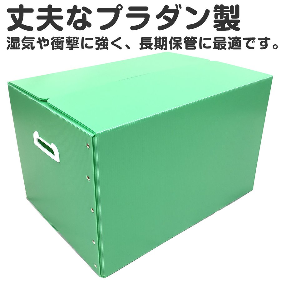 タチバナ産業 折りたたみ式プラダン製収納 BOX 1枚セット (グリーン) 53cm×38cm×33cm 取っ手付き 薄型 折りたたみ マジックテープ 収納上手 書類整理 箱 テレワーク 蓋付き 在宅避難 会社 オフィス 梱包 樹脂製