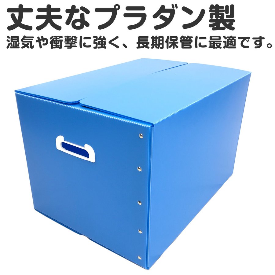 タチバナ産業 折りたたみ式プラダン製収納 BOX 1枚セット (スカイブルー) 53cm×38cm×33cm 取っ手付き 薄型 折りたたみ マジックテープ 収納上手 書類整理 箱 テレワーク 蓋付き 在宅避難 会社 オフィス 梱包 樹脂製
