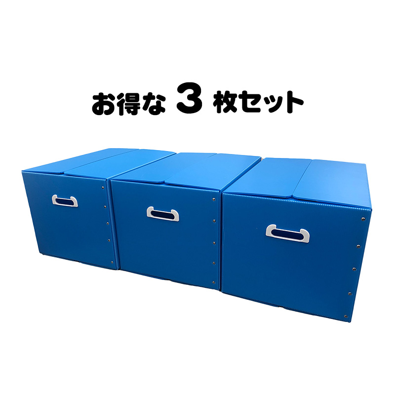 タチバナ産業 折りたたみ式プラダン製収納 BOX 3枚セット (スカイブルー) 53cm×38cm×33cm 取っ手付き 薄型 折りたたみ マジックテープ 収納上手 書類整理 箱 テレワーク 蓋付き 在宅避難 会社 オフィス 梱包 樹脂製