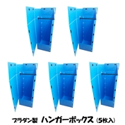 タチバナ産業 プラダン製 ハンガーボックス １枚入・３枚入・５枚入(472×504×1090) 梱包 収納 宅配 引越 引越し 引っ越し 衣類