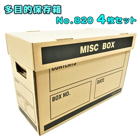 多目的保存箱 No.820 4枚セット ダンボール 強化 蓋付 収納ボックス 衣類収納 おもちゃ収納 整理箱 タチバナ産業