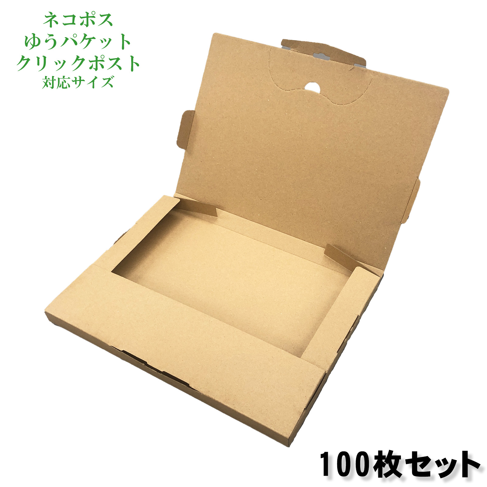 タチバナ産業 ネコポス対応発送箱 100枚セット 薄型 ダンボール 段ボール ゆうパケット クリックポスト A4サイズ 通販用 梱包 宅配 ネットショップ オークション フリマアプリ 発送用 梱包箱
