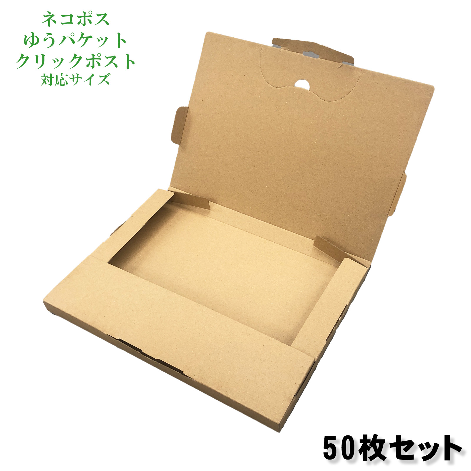 タチバナ産業 ネコポス対応発送箱 50枚セット 薄型 ダンボール 段ボール ゆうパケット クリックポスト A4サイズ 通販用 梱包 宅配 ネットショップ オークション フリマアプリ 発送用 梱包箱