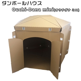 ダンボールハウス Ouchi-Dana mini(オウチダナ ミニ)