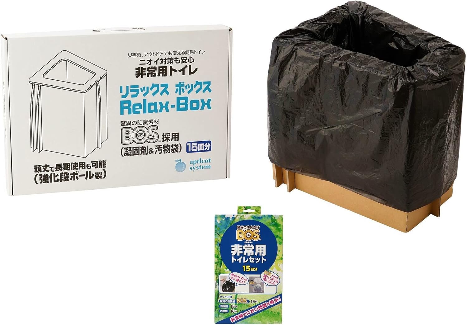 【日本製・防臭凝固剤BOS使用】非常用トイレ Relax-Box（リラックスボックス）15回セット ダンボール製 簡易組立 高耐久 災害時 アウトドア 車中泊 アプリコットシステム株式会社