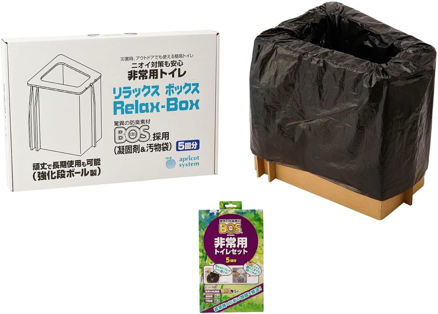 【日本製・防臭凝固剤BOS使用】非常用トイレ Relax-Box（リラックスボックス）5回セット ダンボール製 簡易組立 高耐久 災害時 アウトドア 車中泊 アプリコットシステム株式会社