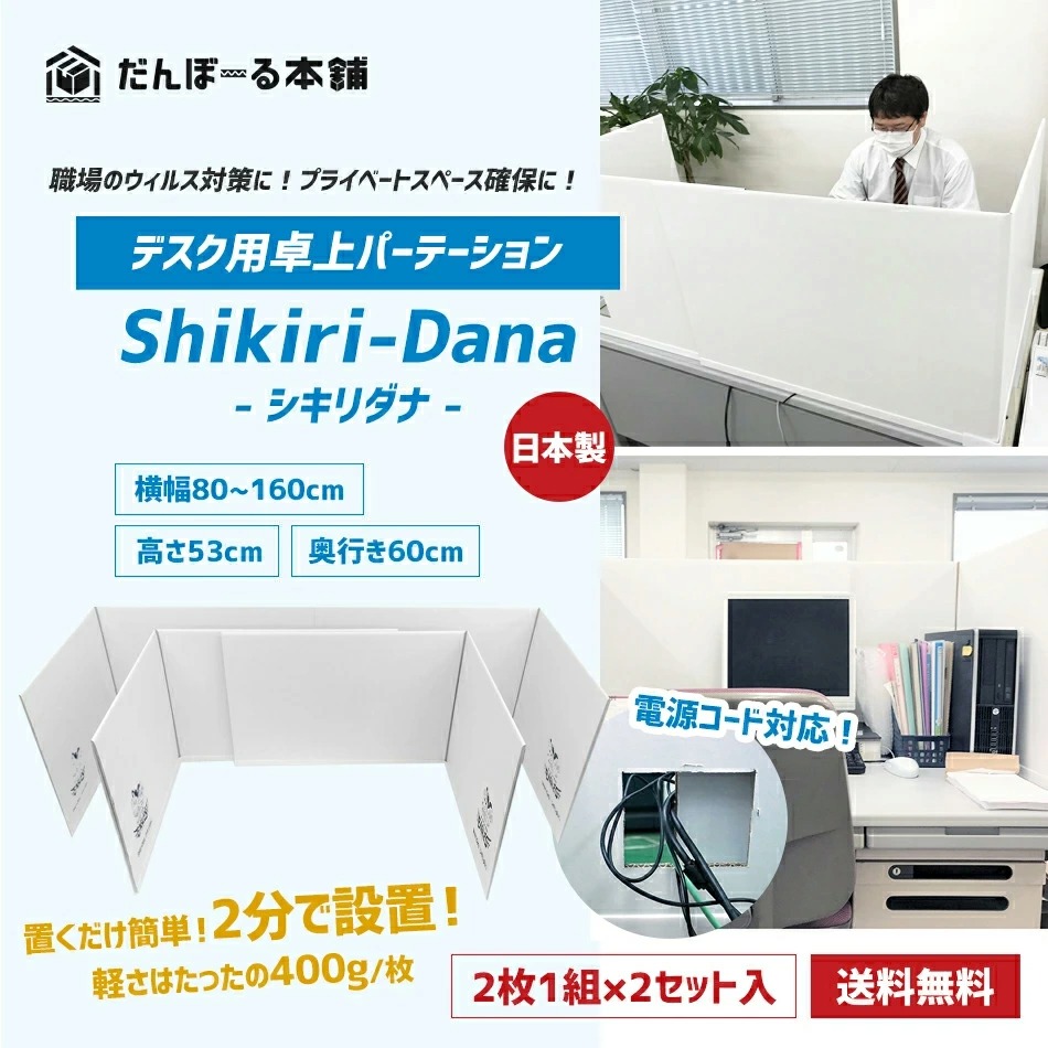 タチバナ産業 楽天イーグルスロゴ入り デスク用パーテーション 机用卓上間仕切り デスク用シキリダナ 2セット4枚入り 1ケース 段ボール製 横幅最大160cm 高さ53cm 簡単設置でプライベートスペース確保 オフィス 置くだけ 国産 軽量