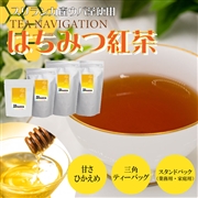 TEA NAVIGATION 紅茶 ギフト ティーバッグ はちみつ紅茶(スタンドパック 7包・25包・50包・100包入)スリランカ産のウバ茶使用【高級 茶葉 プレゼント 手土産 贈答品 厳選ギフト】